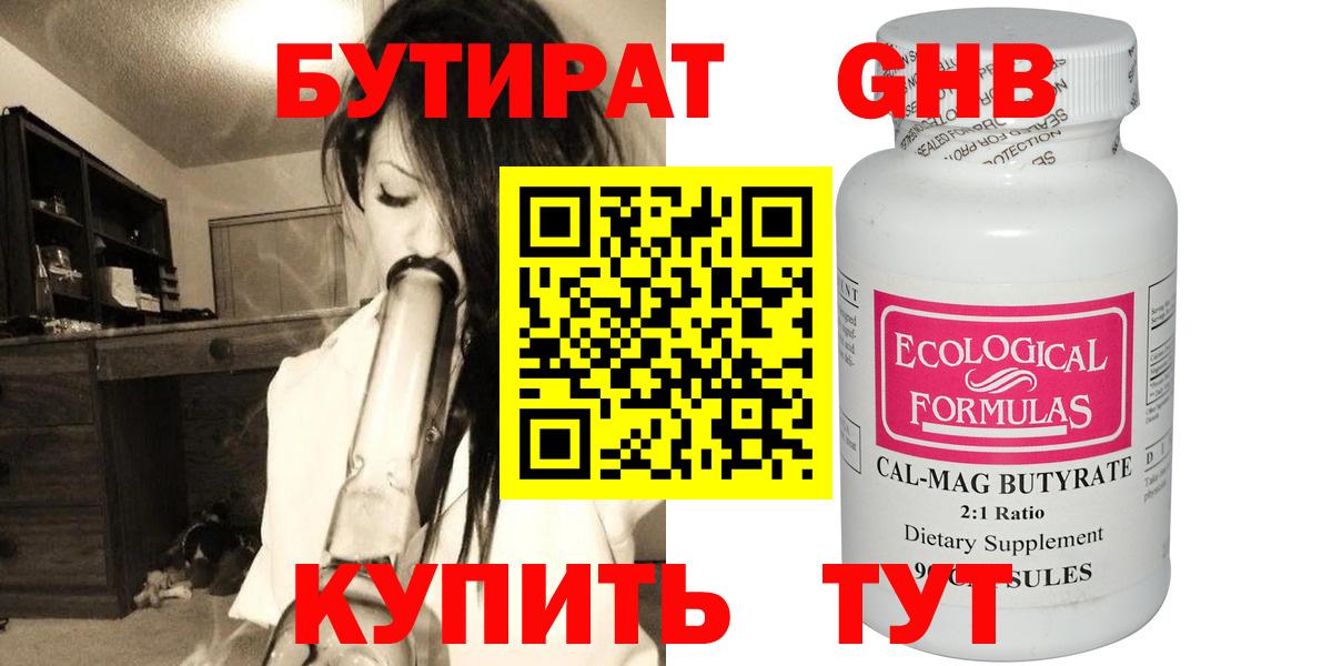 Можга  БУТИРАТ  Вход с VPN  БУТИРАТ GHB 