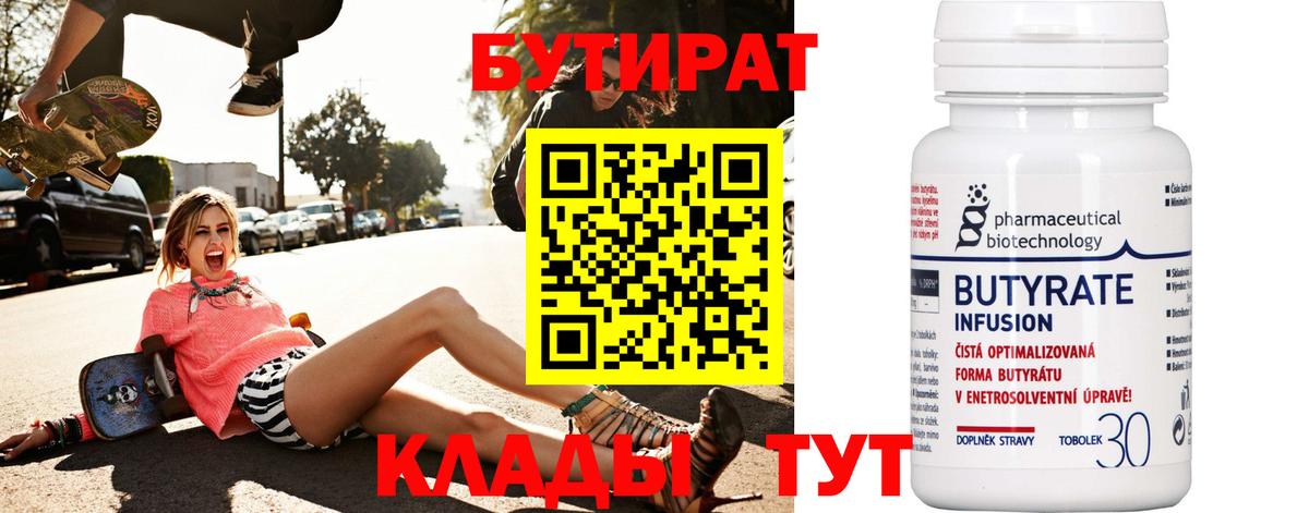 Бутират BDO 33% Можга