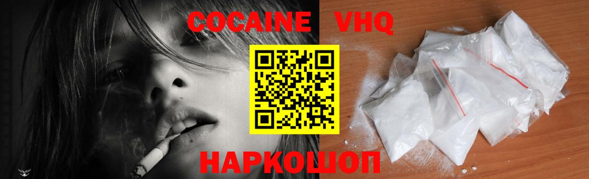 Кокаин 97%  КОКАИН VHQ  Вход с VPN  Можга 