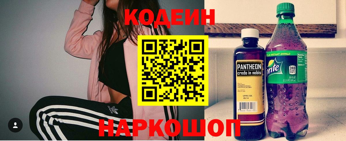 Codein Purple Drank  Кодеин напиток Lean (лин)  Вход с VPN  Можга 