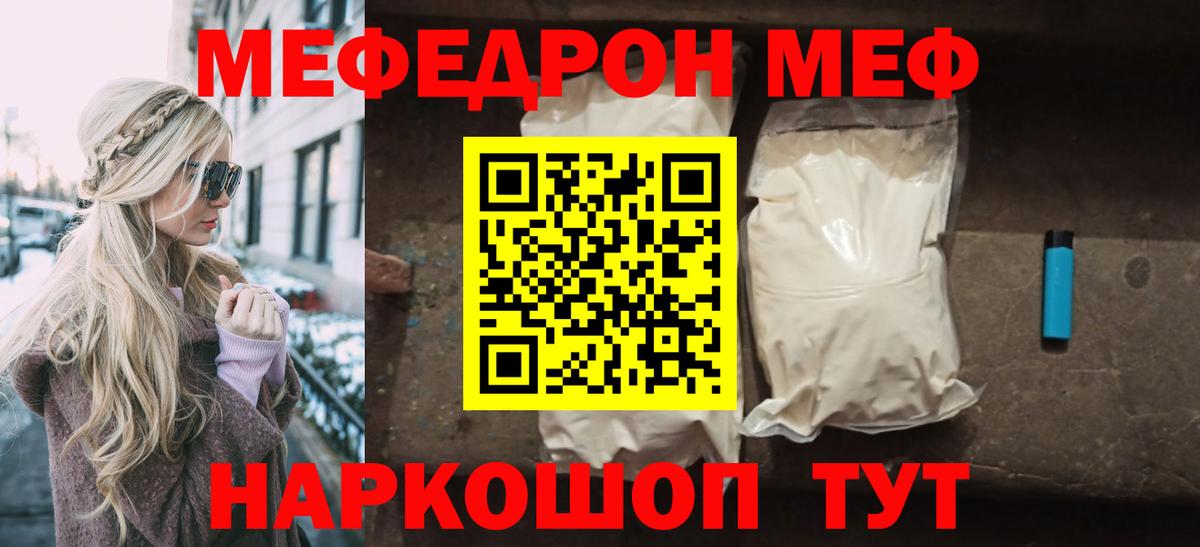 Меф кристаллы Можга